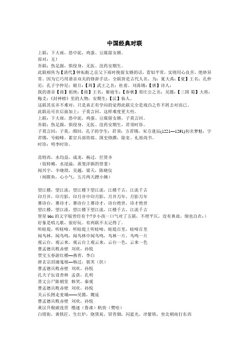 中国经典对联