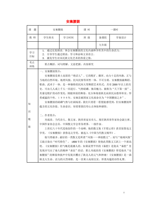 2017年春九年级语文下册第二单元6安塞腰鼓导学案鄂教