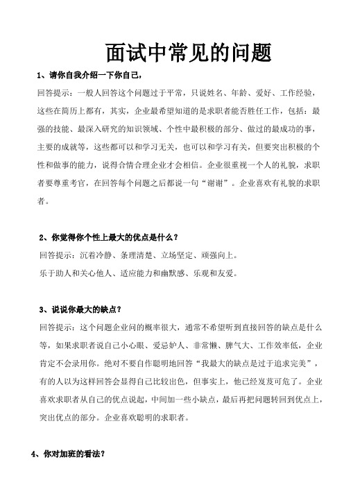 软件工程师面试问题总结归纳及答案