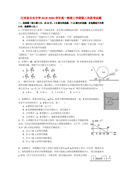 江西省分宜中学2019_2020学年高一物理上学期第三次段考试题