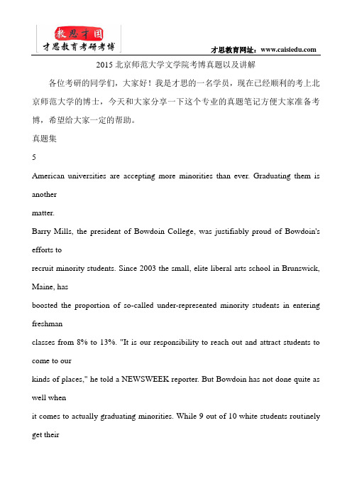 2015北京师范大学文学院考博真题以及讲解