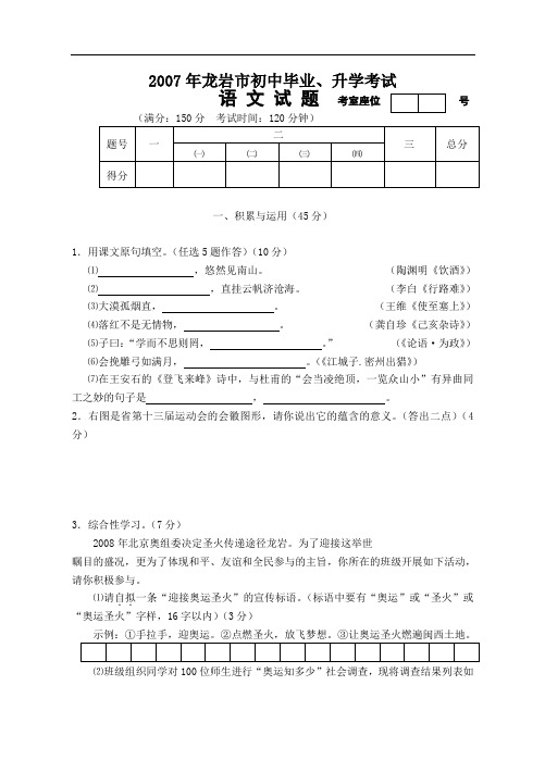 龙岩市初中毕业、升学考试语文试题