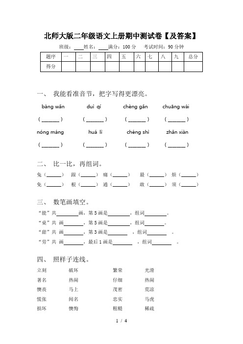 北师大版二年级语文上册期中测试卷【及答案】