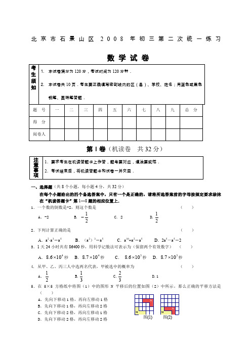 石景山区二模初三数学模拟试卷及答案