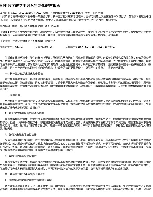 初中数学教学中融入生活化教育理念