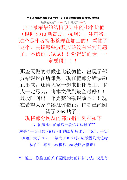 史上最精华的结构设计中的七个比值