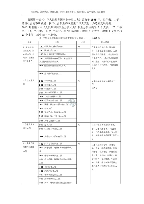 2019年新版《中华人民共和国职业分类大典》.doc