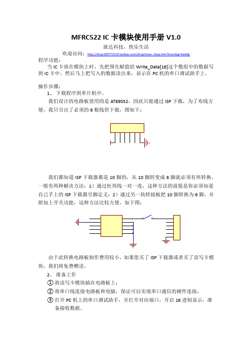 MFRC522 IC卡模块使用手册V1.0