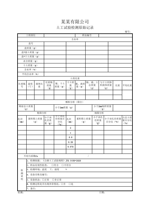 土工颗粒分析原始记录