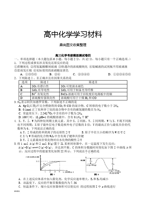 海南省文昌中学高三化学考前模拟测试卷四.docx