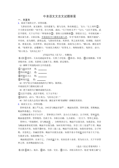 中考语文文言文试题答案