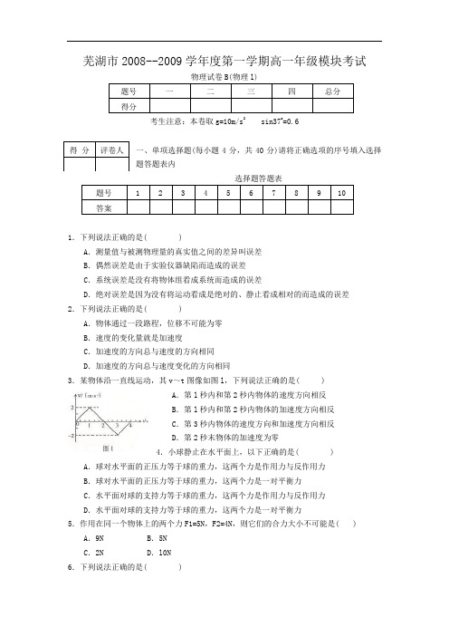 高一上册历年物理上学期期末练习题真题8