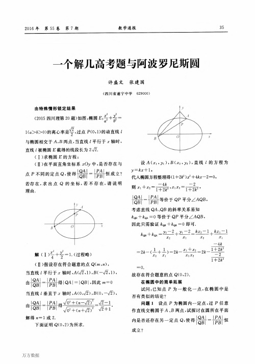 一个解几高考题与阿波罗尼斯圆