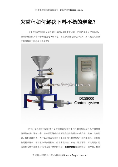 失重秤如何解决下料不稳的现象