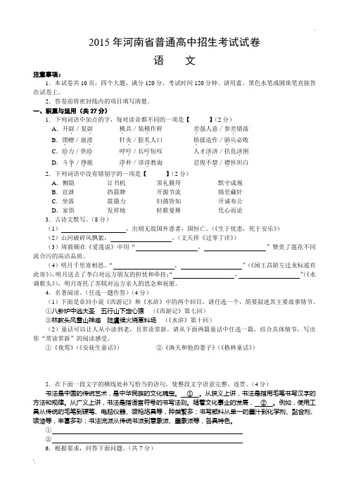 2015河南省中考语文试卷及答案(word版)