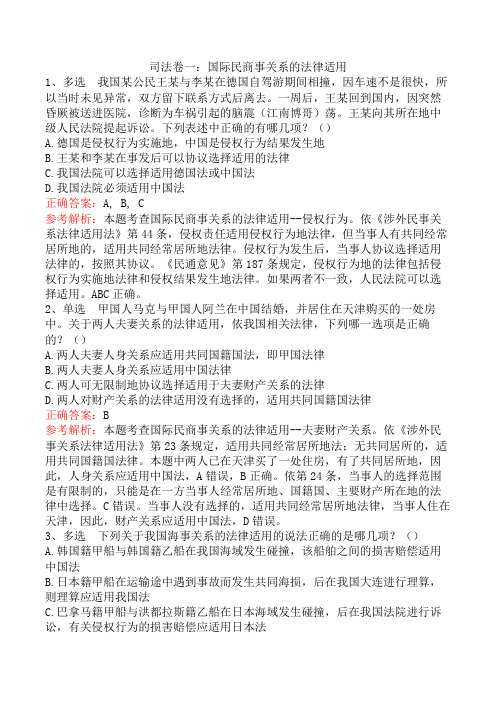 司法卷一：国际民商事关系的法律适用