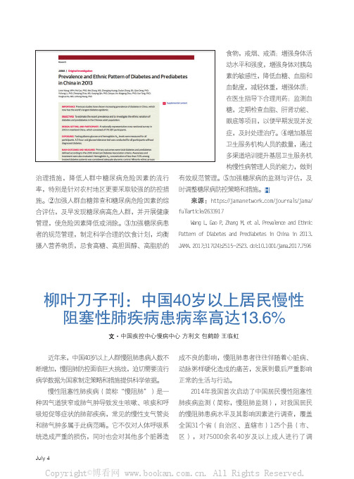 柳叶刀子刊：中国40岁以上居民慢性阻塞性肺疾病患病率高达13.6%