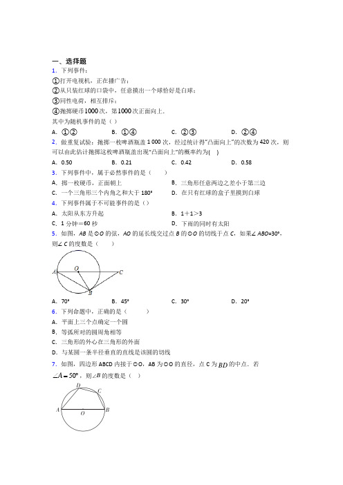 【浙教版】初三数学上期末模拟试题(附答案)