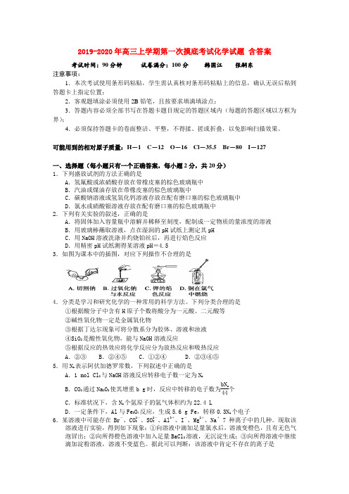 2019-2020年高三上学期第一次摸底考试化学试题 含答案