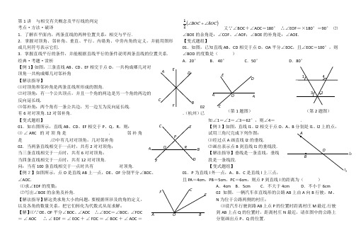 学而思初二数学上册培优辅导讲义