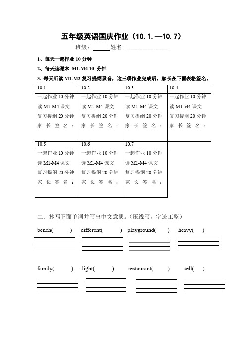 小学英语五年级国庆作业