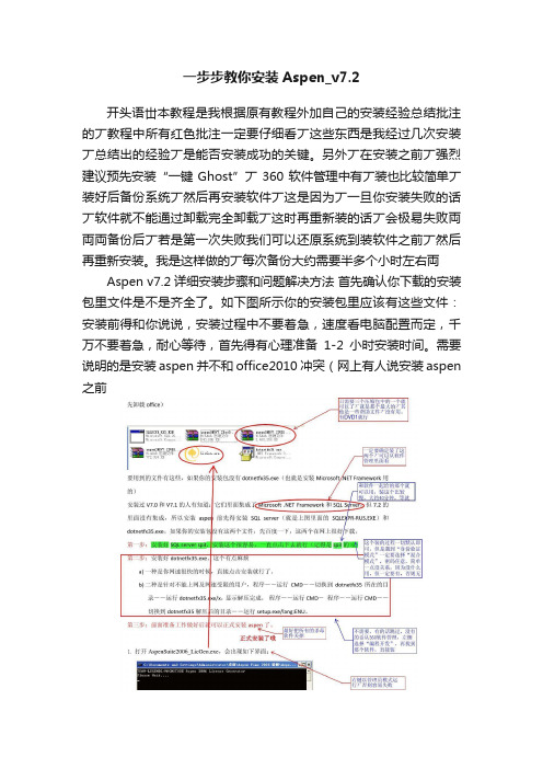 一步步教你安装Aspen_v7.2