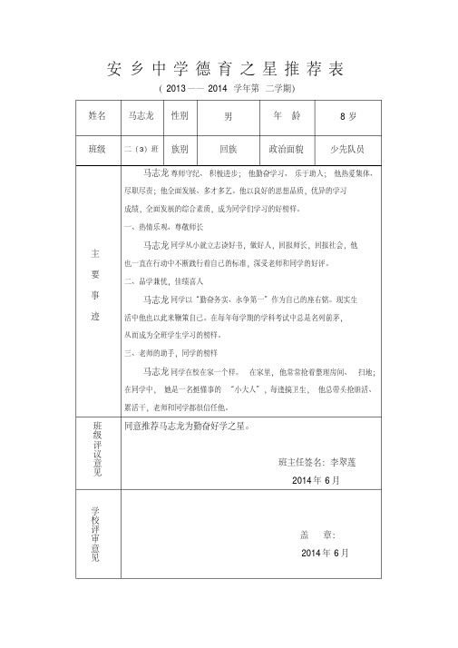 二3班德育之星表201312