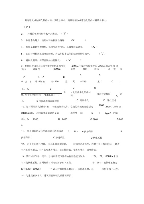 土木工程材料小知识点