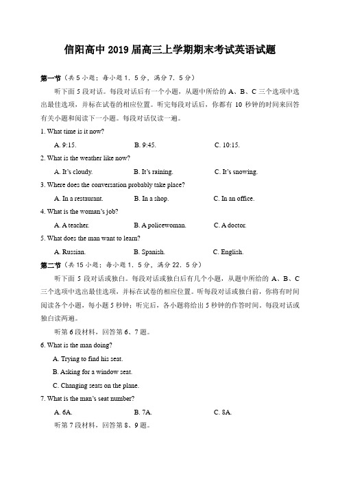 河南省信阳高级中学2019届高三上学期期末考试英语试题Word版含答案