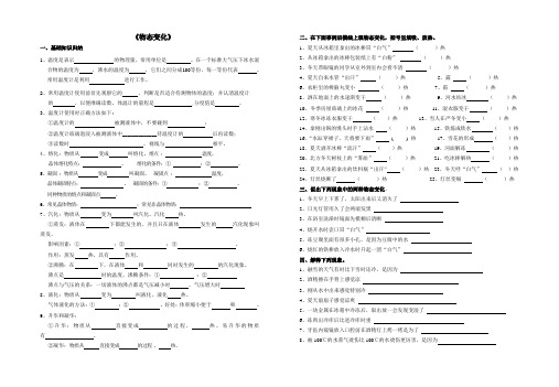 《物态变化》知识点及物态变化实例