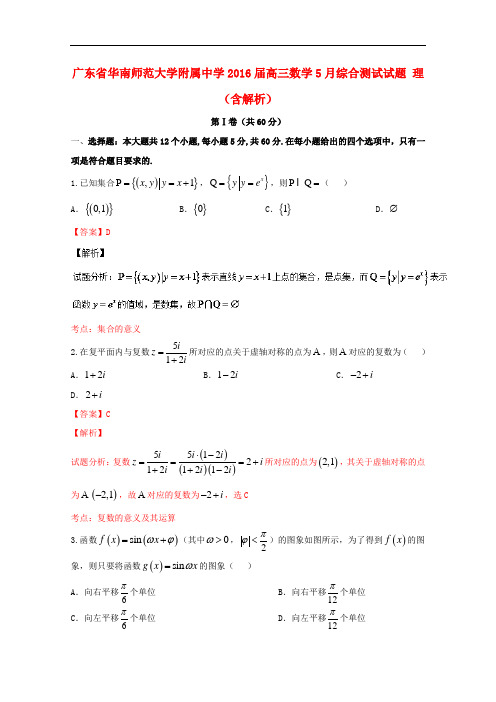 广东省华南师范大学附属中学高三数学5月综合测试试题 