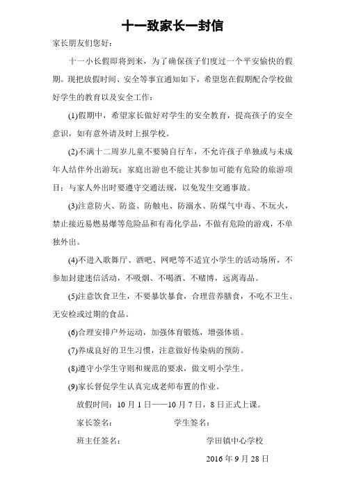 十一致家长一封信