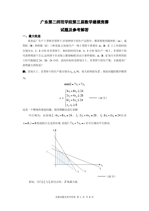 韶关学院第十四届数学建模竞赛题参考解答