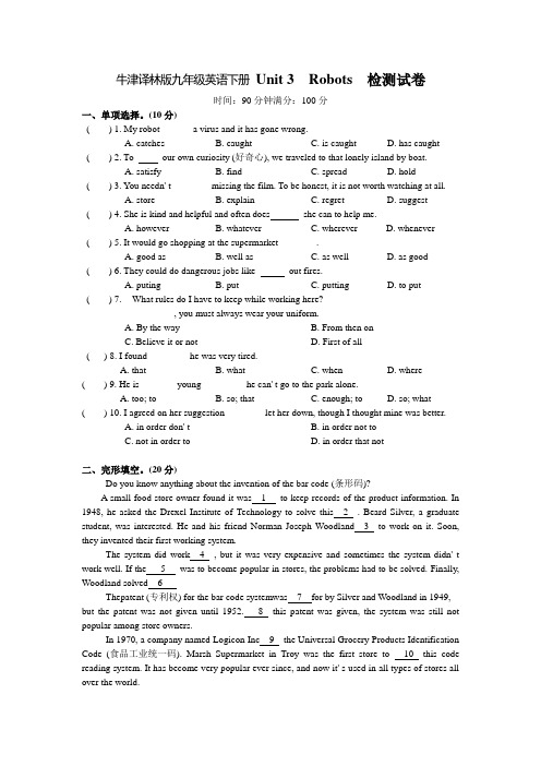 2020年牛津译林版九年级英语下册Unit 3  Robots  阶段检测试卷(含答案)