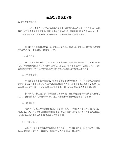 企业取名要慎重对待_1