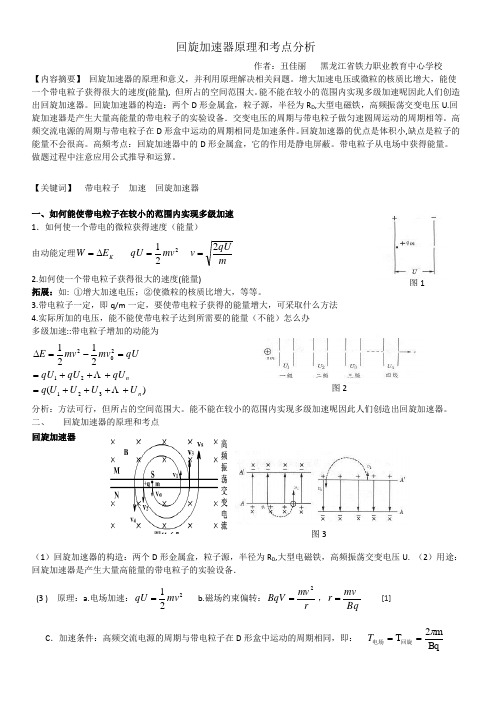 回旋加速器原理和考点分析