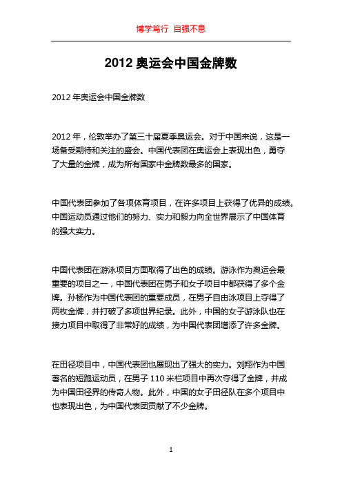 2012奥运会中国金牌数