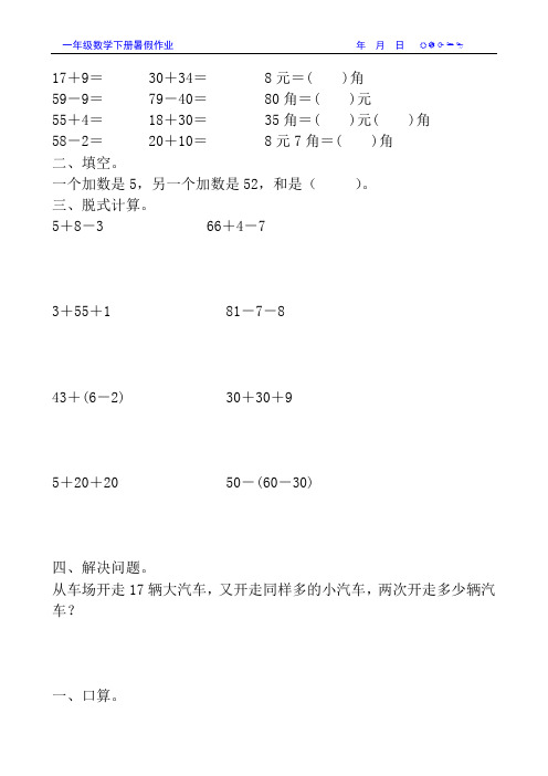 一年级数学下册暑假作业122