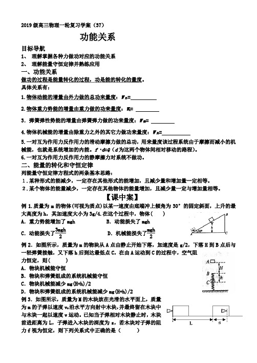 高三物理一轮复习学案(37) 功能关系