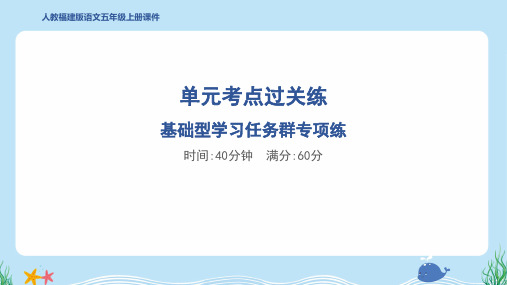 2024年部编版五年级上册语文期末复习4. 积累背诵与课文理解