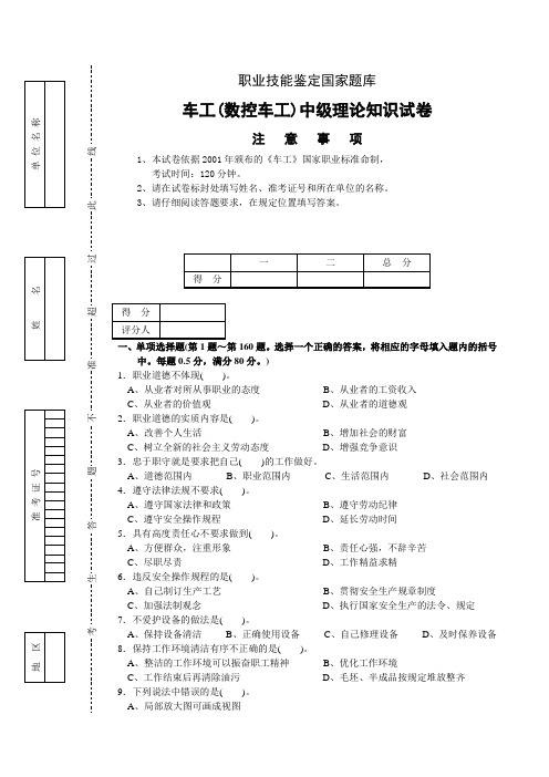 数控车工中级