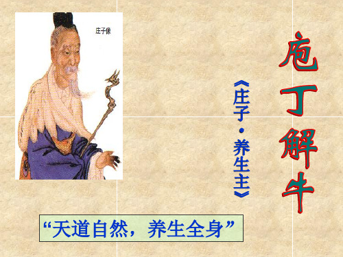 《庄子·养生主》