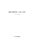 日本三木雄信《超高工作效率手册：“A4纸”工作法》