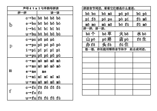 声母与单韵母拼读-推荐下载