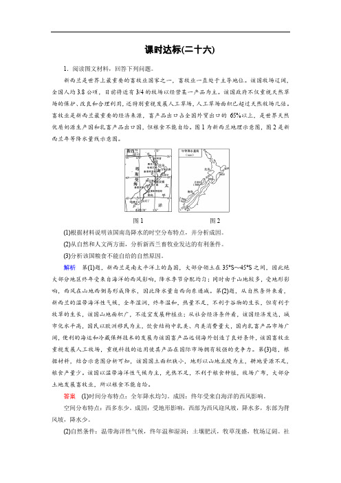 高考地理一轮复习课时练习高考必考题突破讲座——农业区位选择与评价