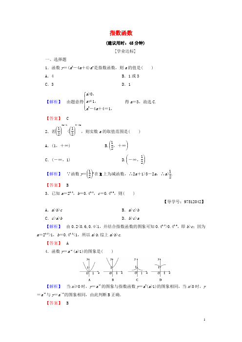 18版高中数学第三章基本初等函数(Ⅰ)3.1.2指数函数学业分层测评新人教B版必修1