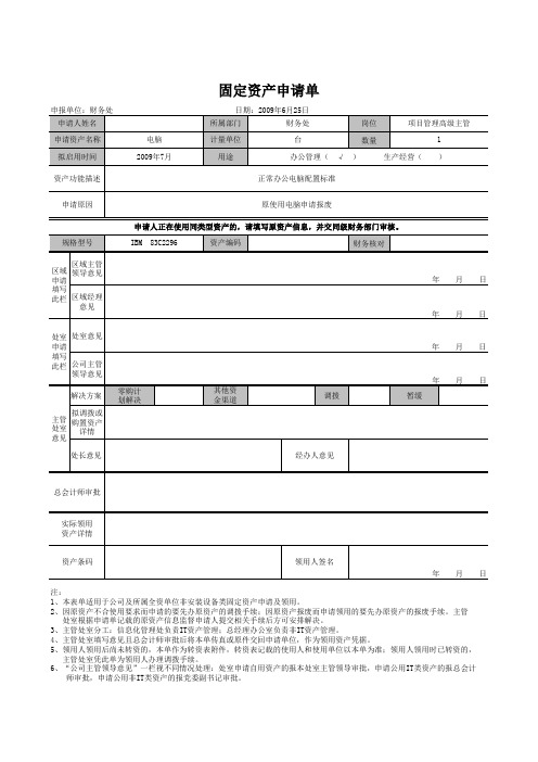 固定资产申请单