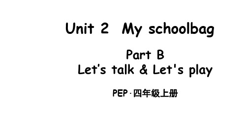 2020年人教PEP版英语四年级上册Unit 2 My schoolbag Part B 第4课时课件