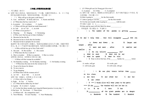 人教版八年级上学期英语竞赛试题 