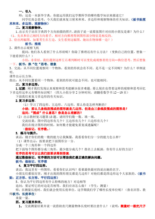 二年级上册数学教案   8.期末复习图形与几何     苏教版